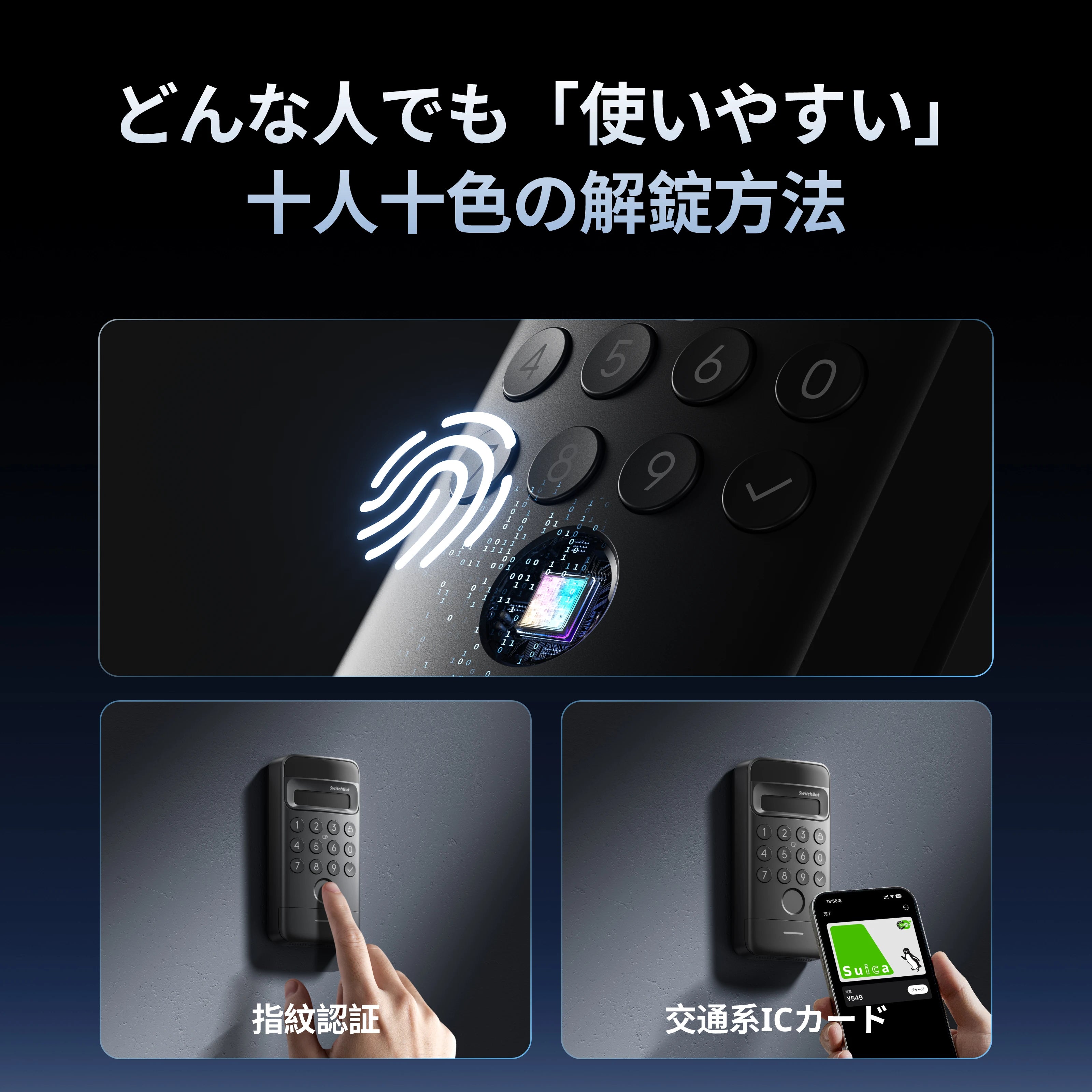 SwitchBot 顔認証パッド